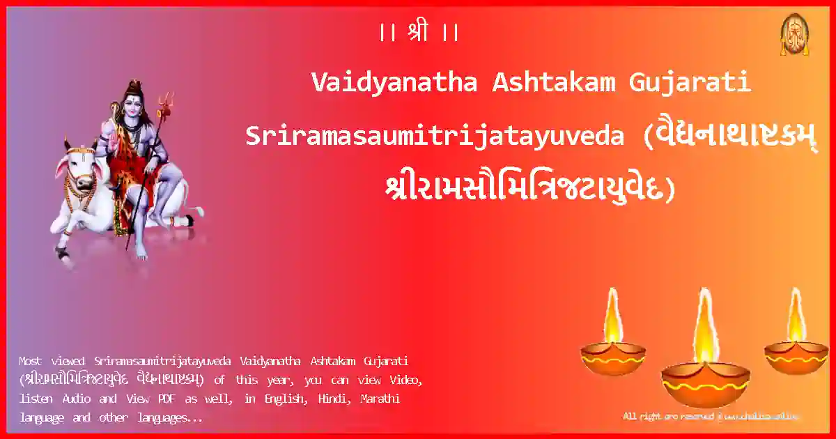 image-for-Vaidyanatha Ashtakam Gujarati-Sriramasaumitrijatayuveda Lyrics in Gujarati