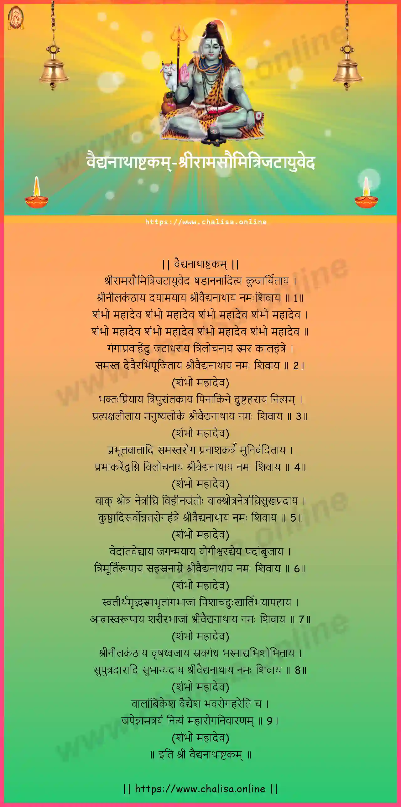 sriramasaumitrijatayuveda-vaidyanatha-ashtakam-marathi-marathi-lyrics-download