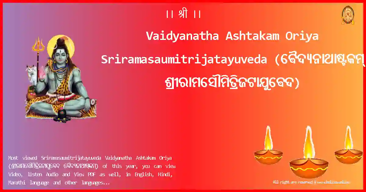 image-for-Vaidyanatha Ashtakam Oriya-Sriramasaumitrijatayuveda Lyrics in Oriya