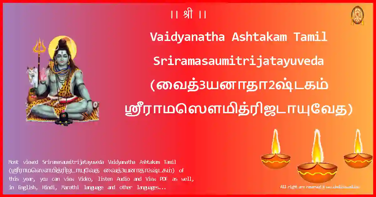 Vaidyanatha Ashtakam Tamil Sriramasaumitrijatayuveda Tamil Lyrics