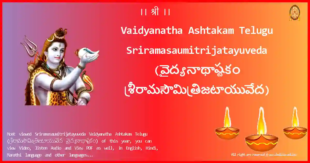 Vaidyanatha Ashtakam Telugu Sriramasaumitrijatayuveda Telugu Lyrics