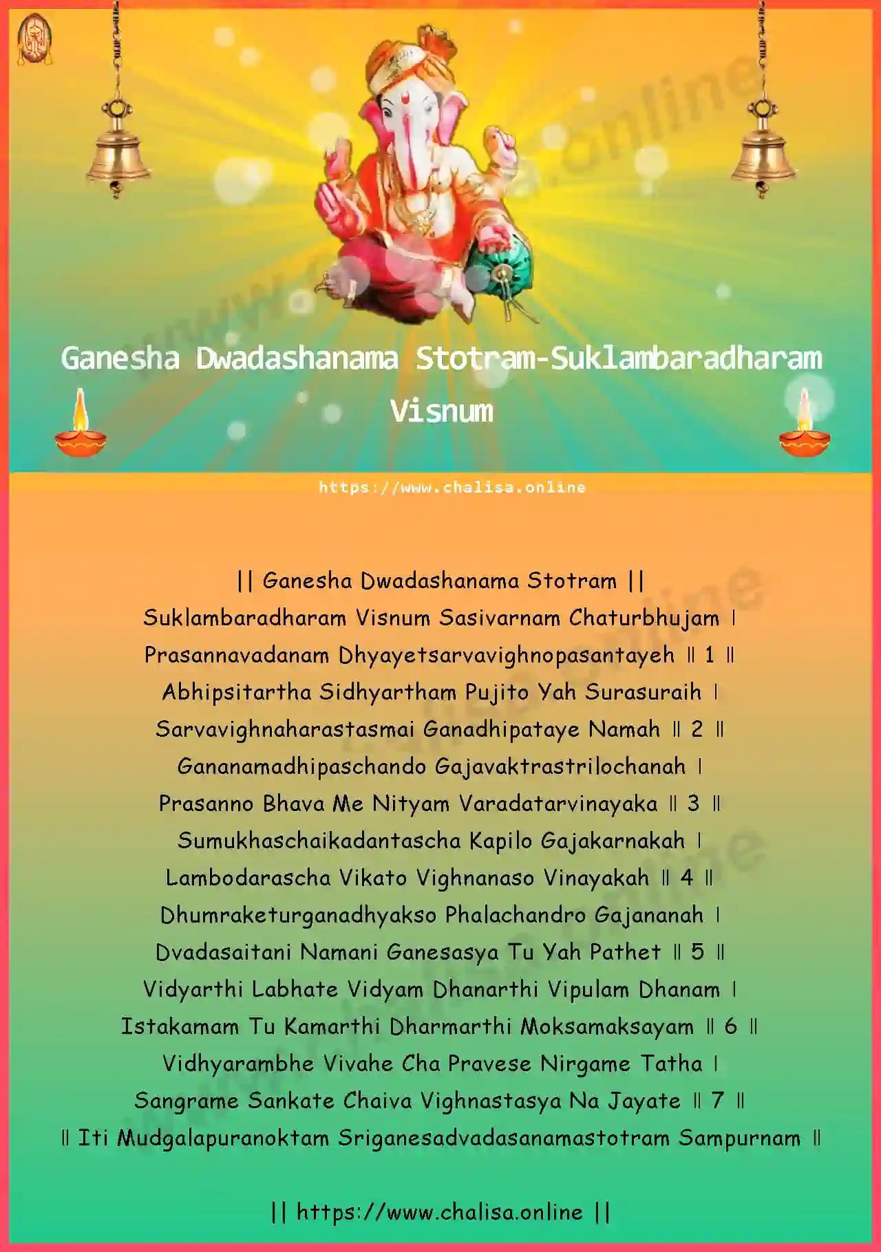suklambaradharam-ganesha-dwadashanama-stotram-english-english-lyrics-download