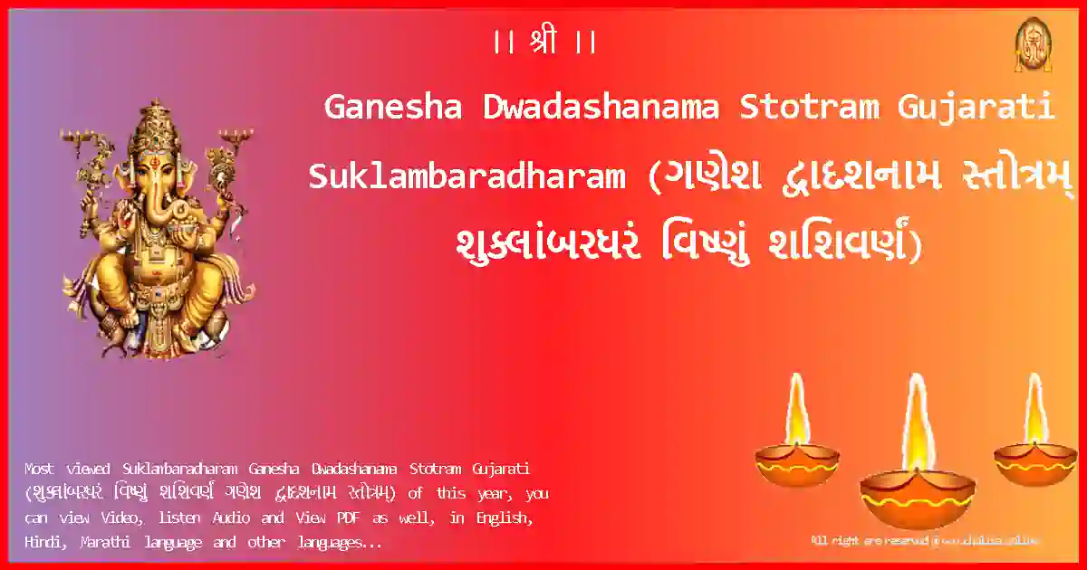 image-for-Ganesha Dwadashanama Stotram Gujarati-Suklambaradharam Lyrics in Gujarati