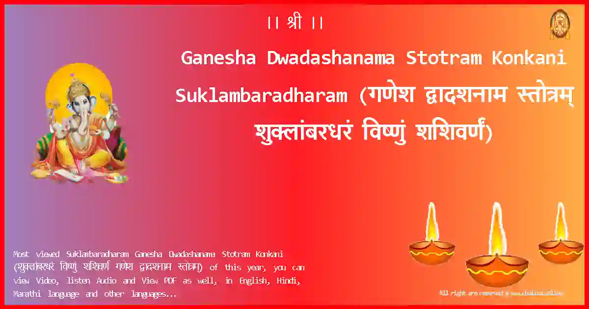 image-for-Ganesha Dwadashanama Stotram Konkani-Suklambaradharam Lyrics in Konkani