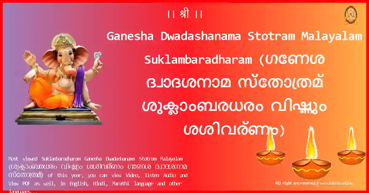 image-for-Ganesha Dwadashanama Stotram Malayalam-Suklambaradharam Lyrics in Malayalam