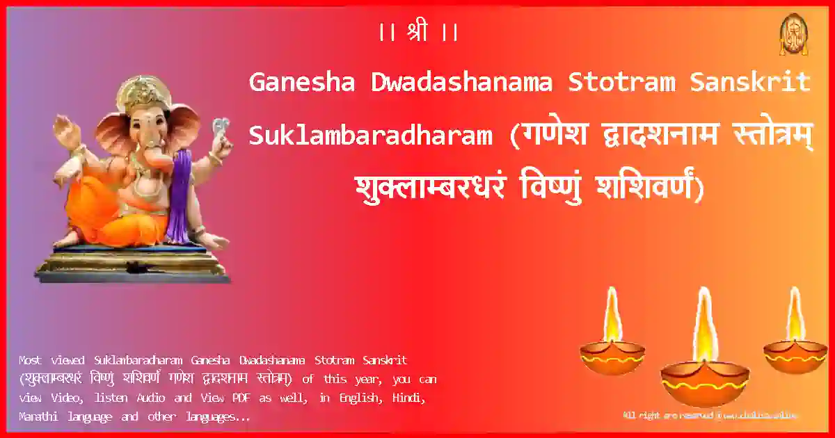 Ganesha Dwadashanama Stotram Sanskrit Suklambaradharam Sanskrit Lyrics