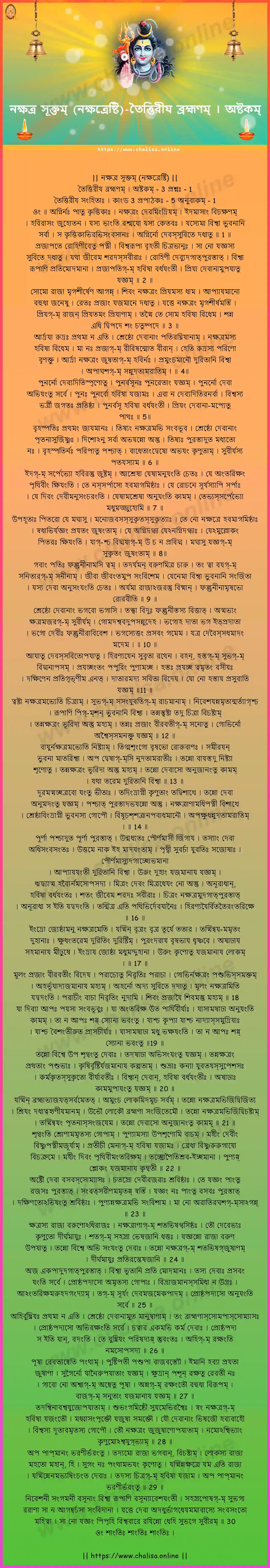 taittiriya-brahmanam-nakshatra-suktam-nakshatreshti-bengali-bengali-lyrics-download