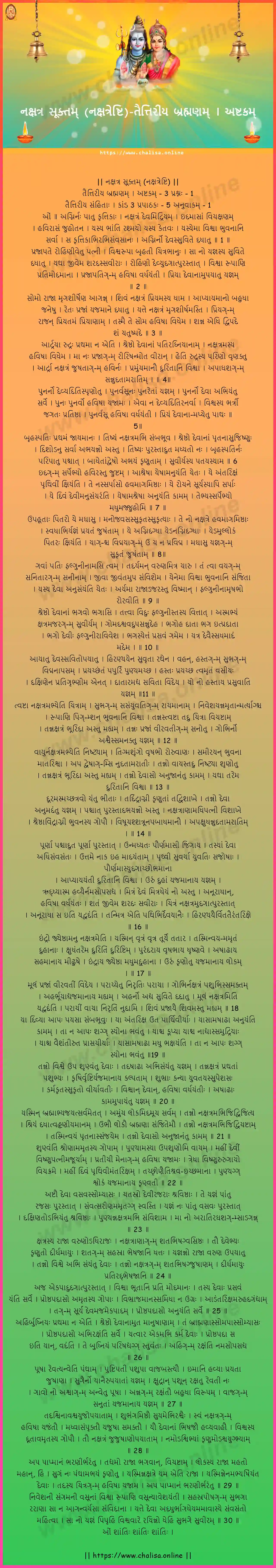 taittiriya-brahmanam-nakshatra-suktam-nakshatreshti-gujarati-gujarati-lyrics-download