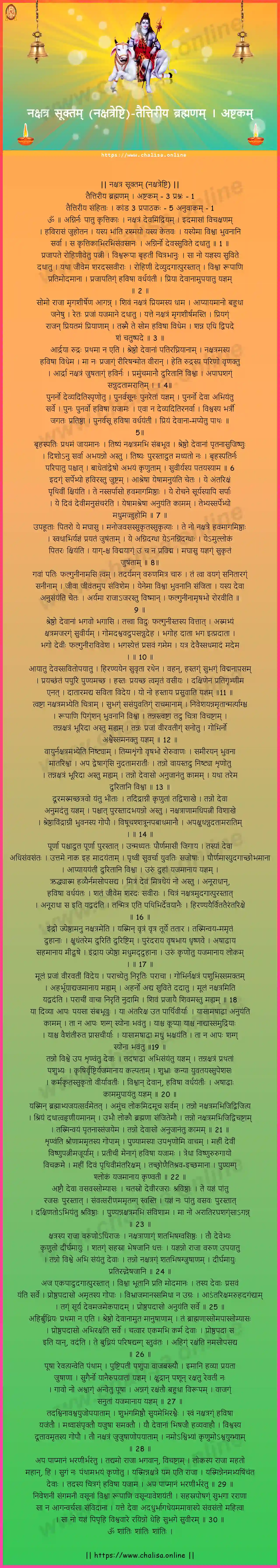 taittiriya-brahmanam-nakshatra-suktam-nakshatreshti-hindi-hindi-lyrics-download