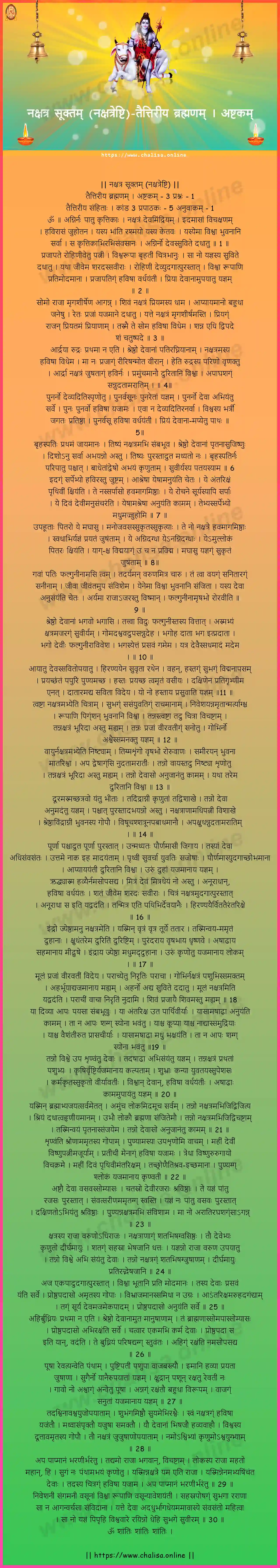 taittiriya-brahmanam-nakshatra-suktam-nakshatreshti-konkani-konkani-lyrics-download
