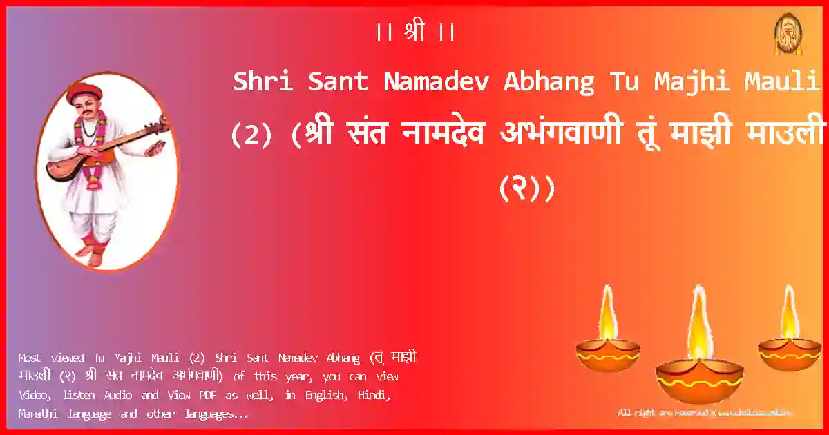 Shri Sant Namadev Abhang Tu Majhi Mauli (2) Marathi Lyrics