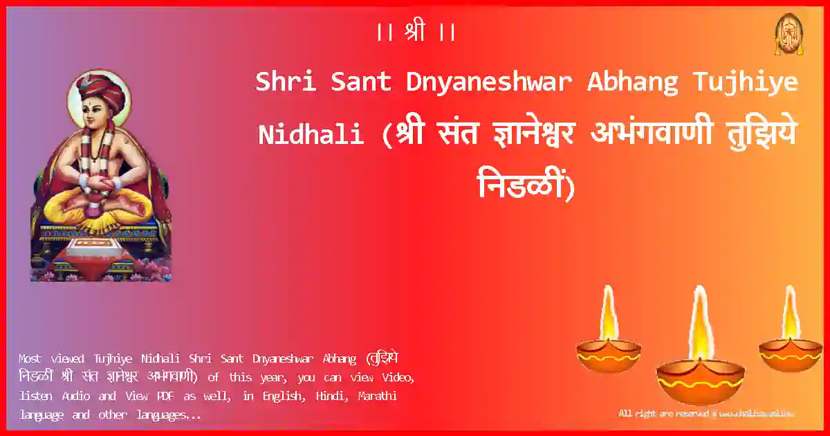 Shri Sant Dnyaneshwar Abhang Tujhiye Nidhali Marathi Lyrics