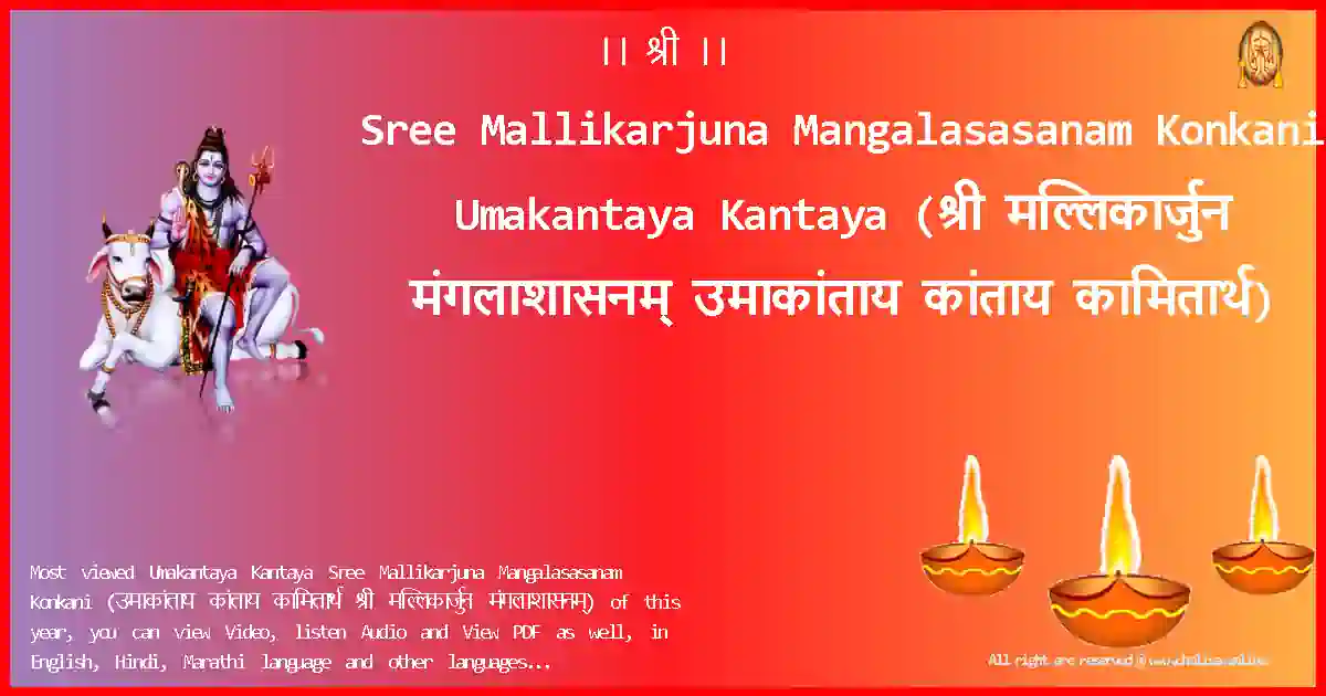Sree Mallikarjuna Mangalasasanam Konkani-Umakantaya Kantaya Lyrics in Konkani