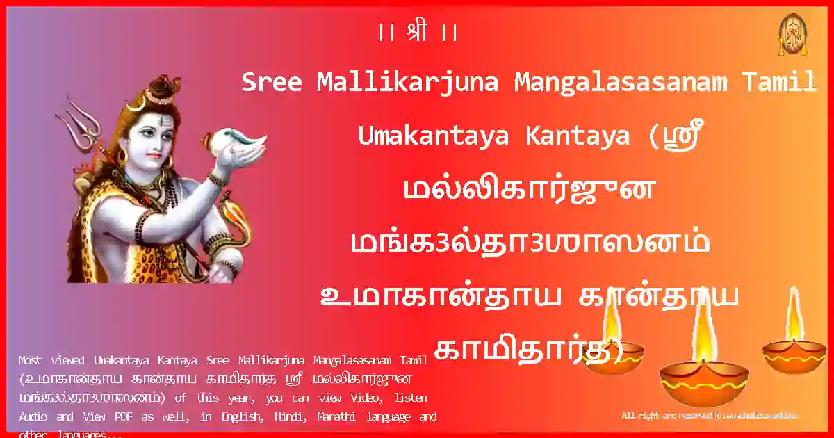 image-for-Sree Mallikarjuna Mangalasasanam Tamil-Umakantaya Kantaya Lyrics in Tamil