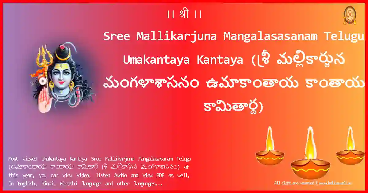 Sree Mallikarjuna Mangalasasanam Telugu-Umakantaya Kantaya Lyrics in Telugu