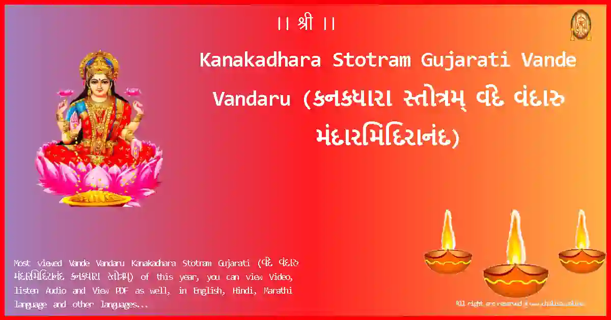 image-for-Kanakadhara Stotram Gujarati-Vande Vandaru Lyrics in Gujarati
