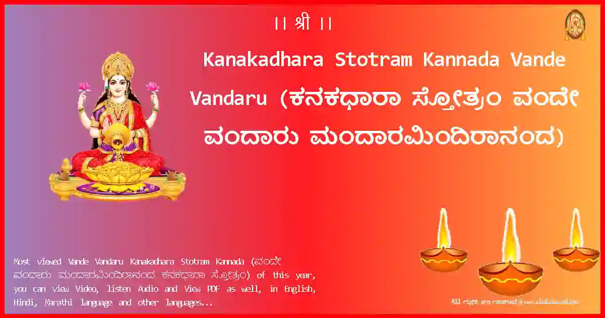 Kanakadhara Stotram Kannada Vande Vandaru Kannada Lyrics