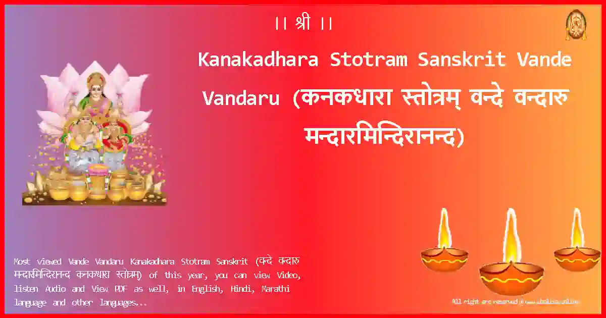 Kanakadhara Stotram Sanskrit-Vande Vandaru-sanskrit-Lyrics-Pdf