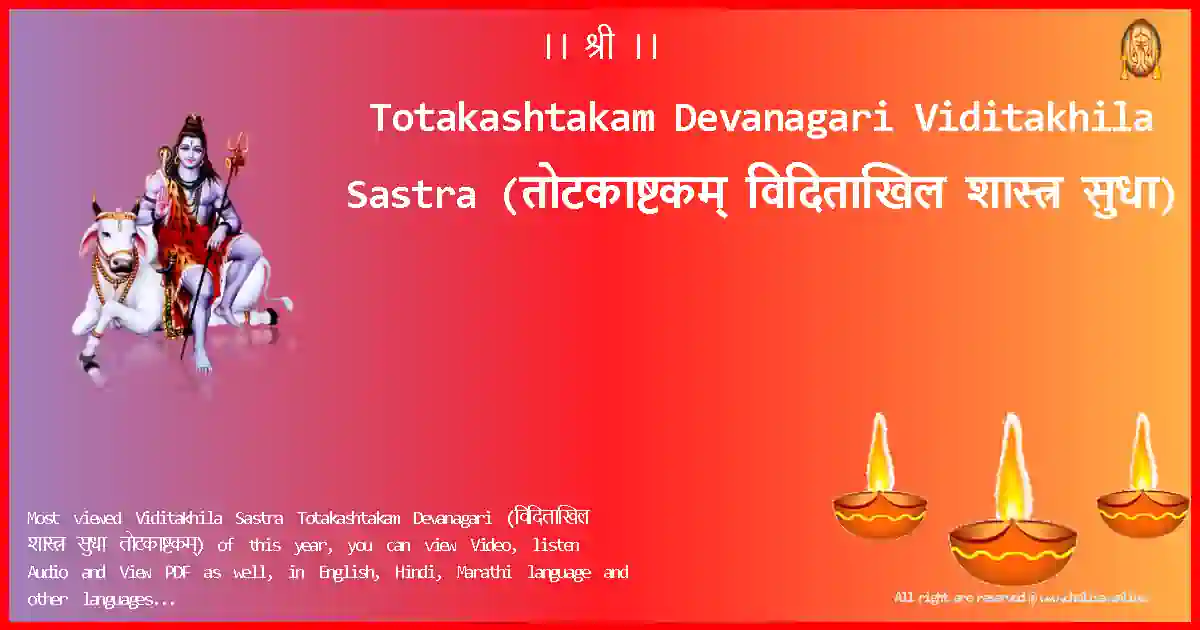 image-for-Totakashtakam Devanagari-Viditakhila Sastra Lyrics in Devanagari