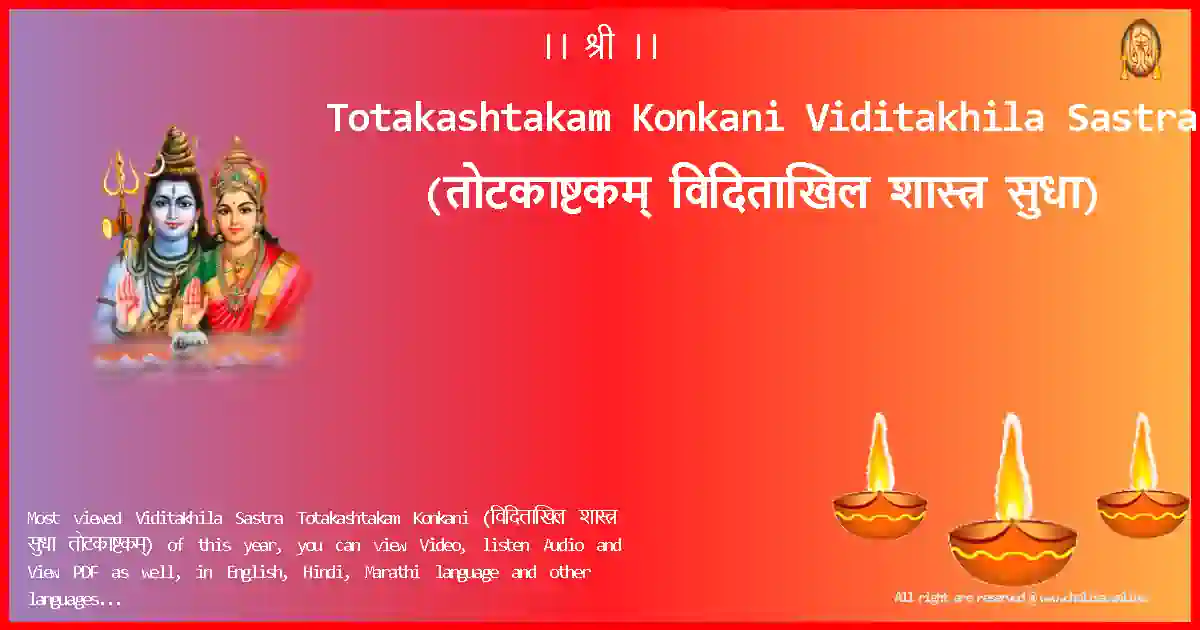 image-for-Totakashtakam Konkani-Viditakhila Sastra Lyrics in Konkani