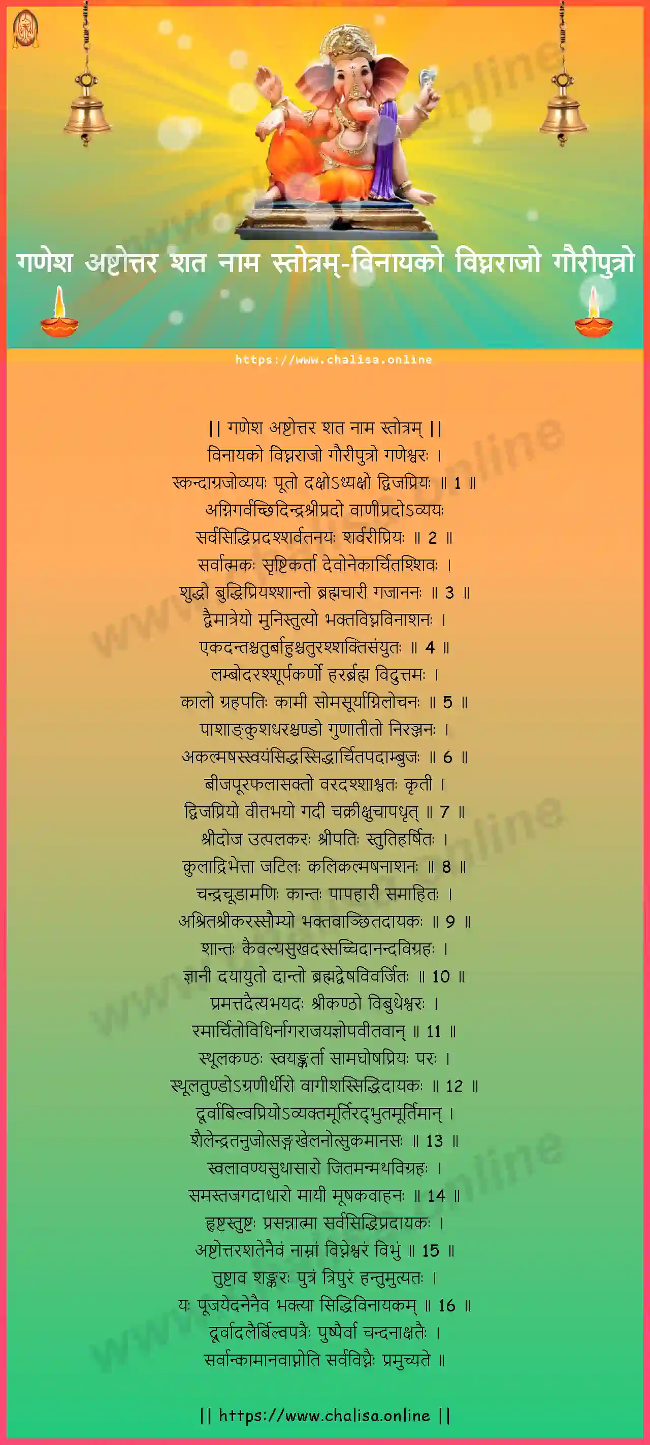 vinayako-vighnarajo-ganesha-ashtottara-sata-nama-stotram-devanagari-devanagari-lyrics-download