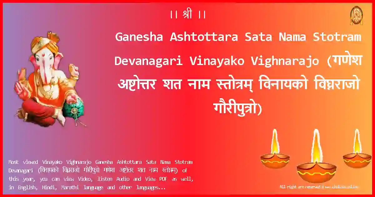 Ganesha Ashtottara Sata Nama Stotram Devanagari Vinayako Vighnarajo Devanagari Lyrics