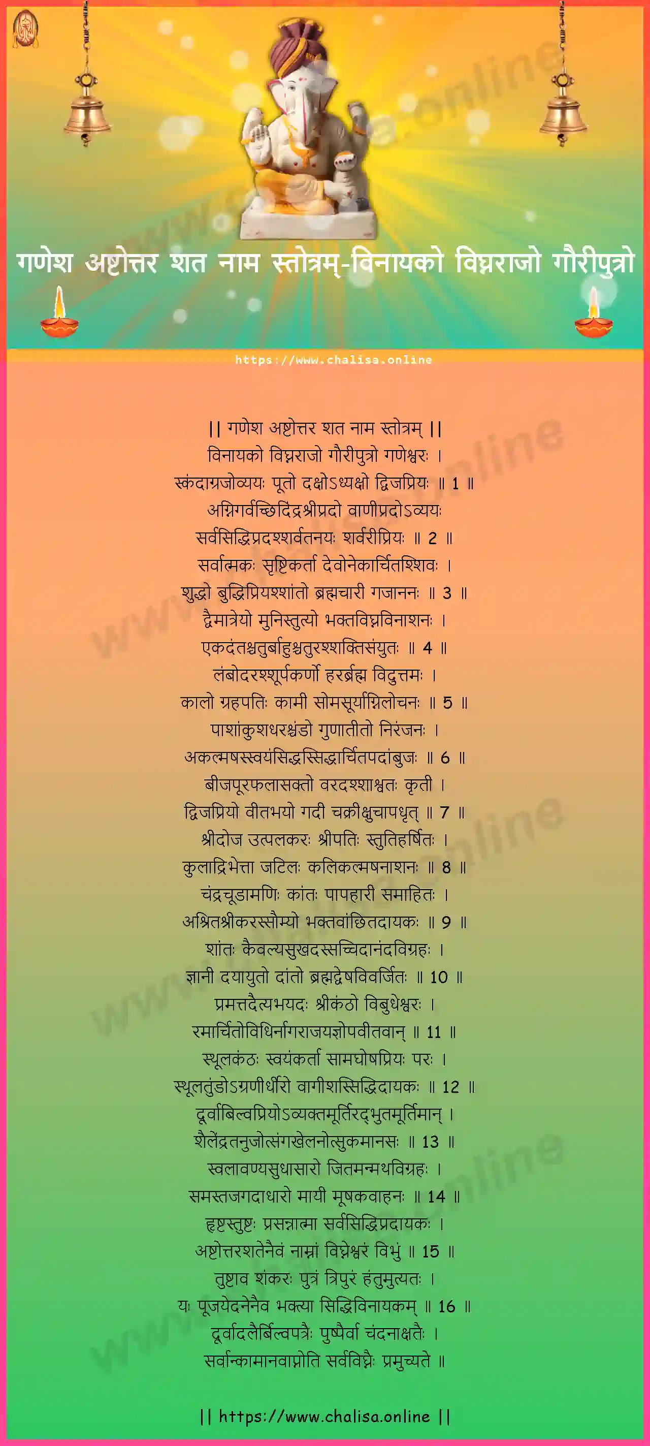 vinayako-vighnarajo-ganesha-ashtottara-sata-nama-stotram-konkani-konkani-lyrics-download