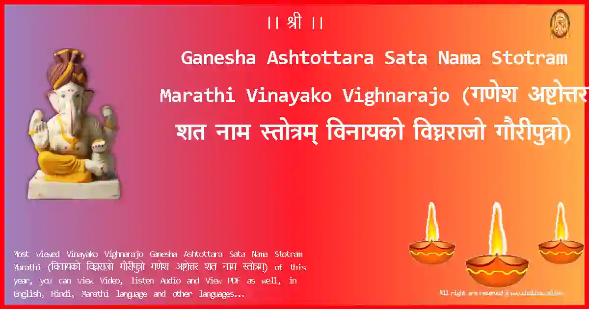Ganesha Ashtottara Sata Nama Stotram Marathi Vinayako Vighnarajo Marathi Lyrics