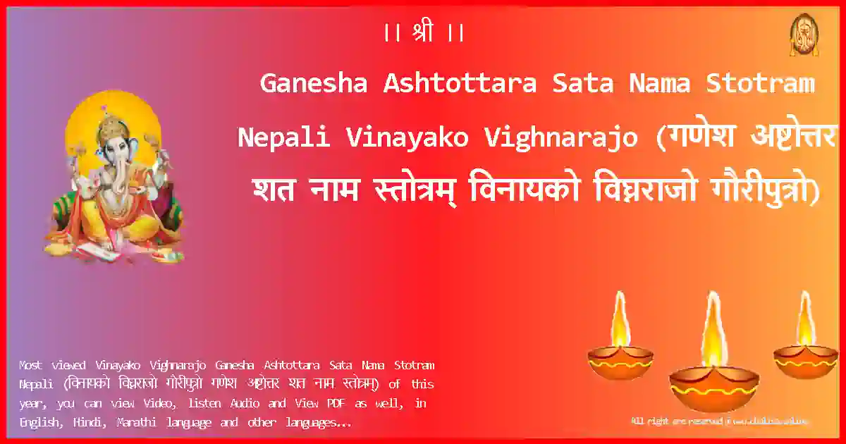 Ganesha Ashtottara Sata Nama Stotram Nepali-Vinayako Vighnarajo Lyrics in Nepali