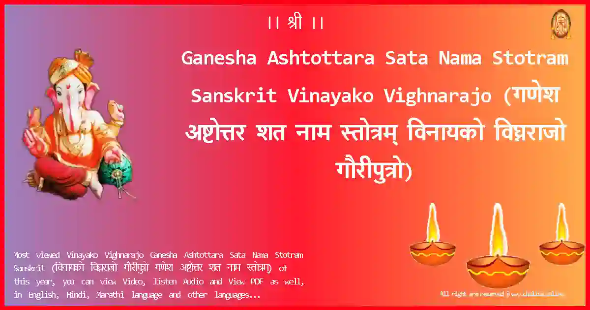 Ganesha Ashtottara Sata Nama Stotram Sanskrit-Vinayako Vighnarajo Lyrics in Sanskrit