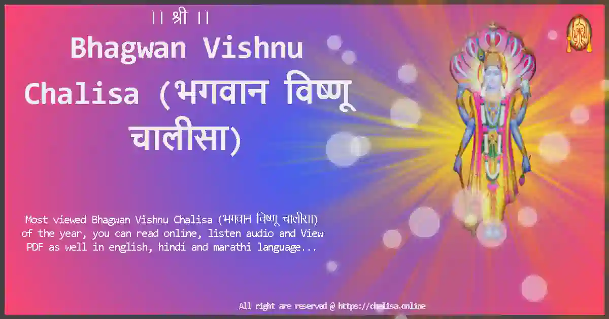 vishnu-chalisa-Lyrics-Download
