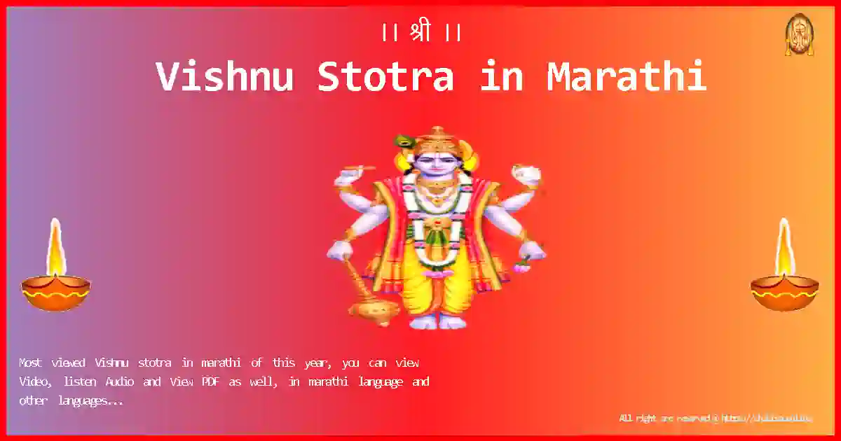 Bhagwan-Vishnu-Stotra-marathi-Lyrics