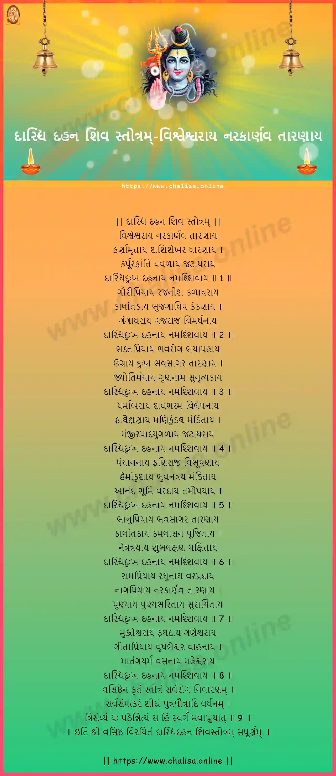 visvesvaraya-narakarnava-daridrya-dahana-shiva-stotram-gujarati-gujarati-lyrics-download