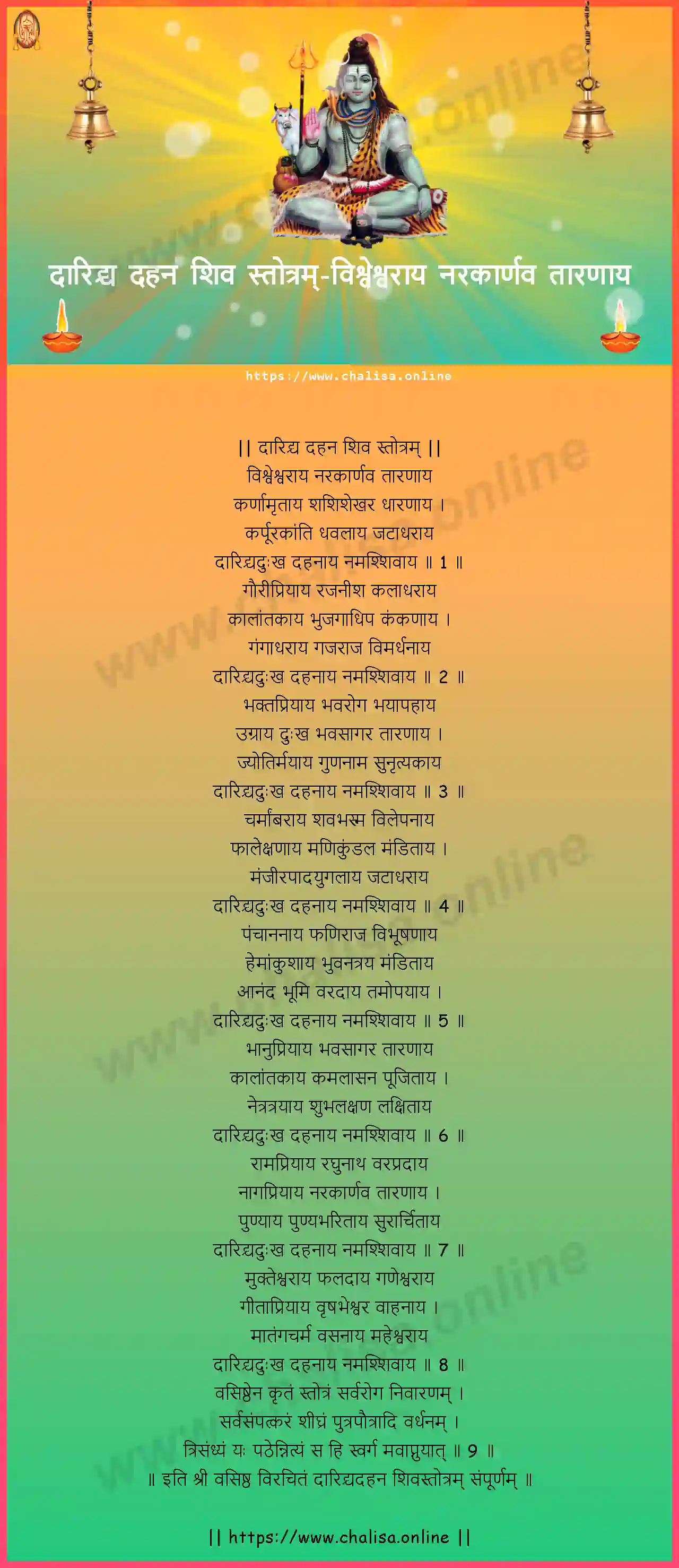 visvesvaraya-narakarnava-daridrya-dahana-shiva-stotram-hindi-hindi-lyrics-download