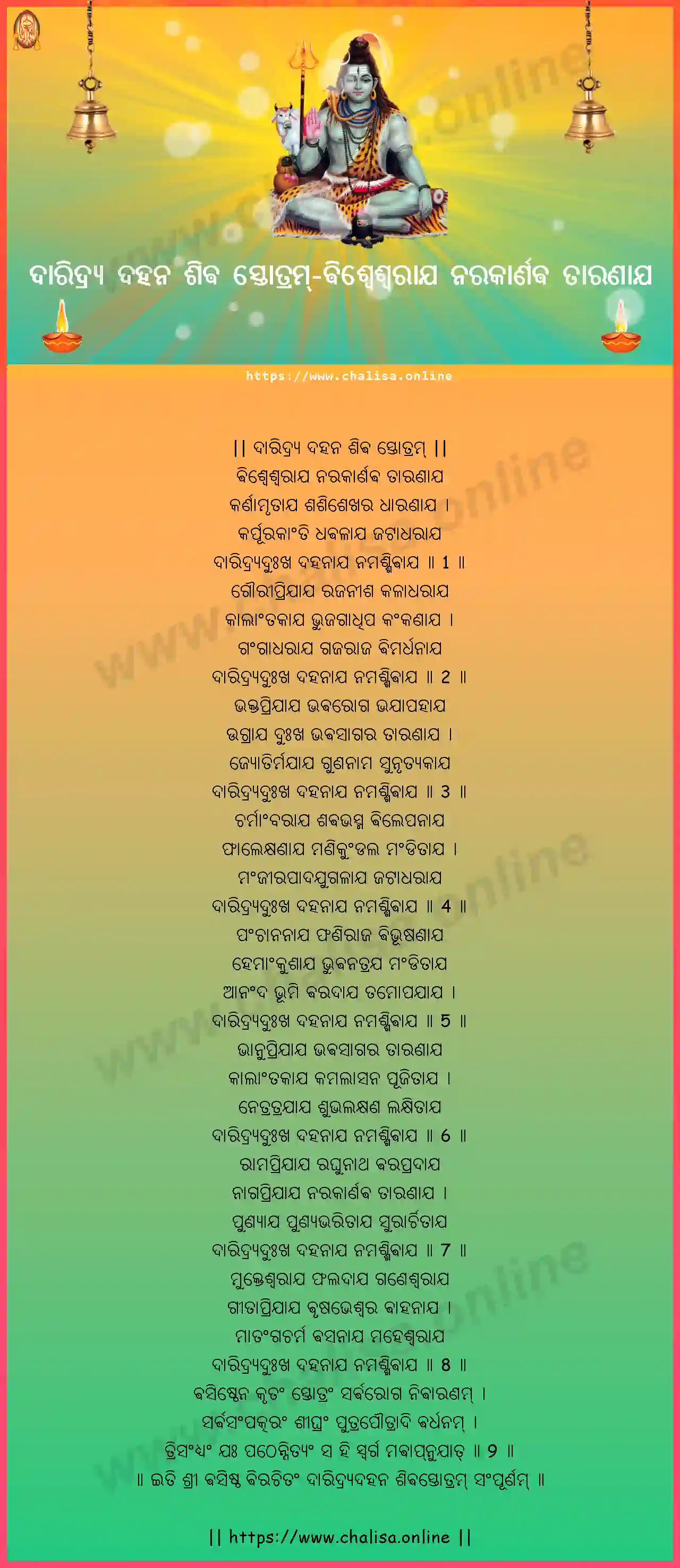 visvesvaraya-narakarnava-daridrya-dahana-shiva-stotram-oriya-oriya-lyrics-download