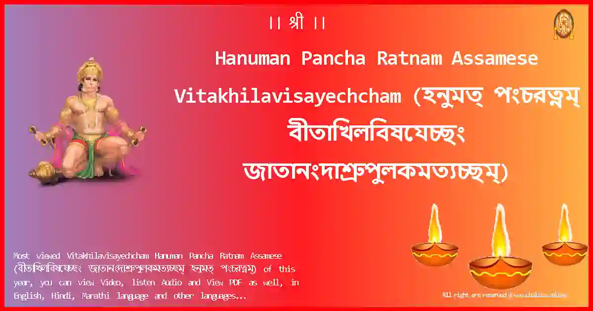 Hanuman Pancha Ratnam Assamese-Vitakhilavisayechcham-assamese-Lyrics-Pdf
