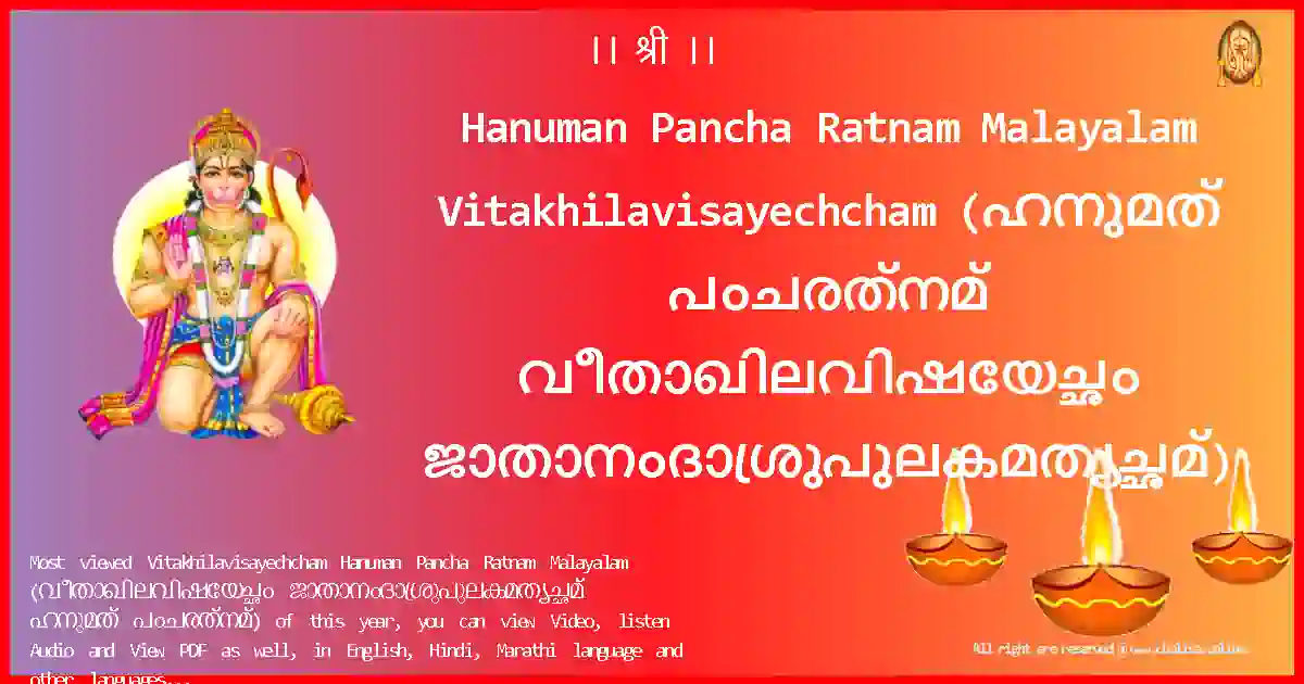 Hanuman Pancha Ratnam Malayalam-Vitakhilavisayechcham Lyrics in Malayalam