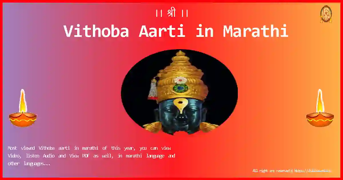 Lord-Vithoba-Aarti-marathi-Lyrics