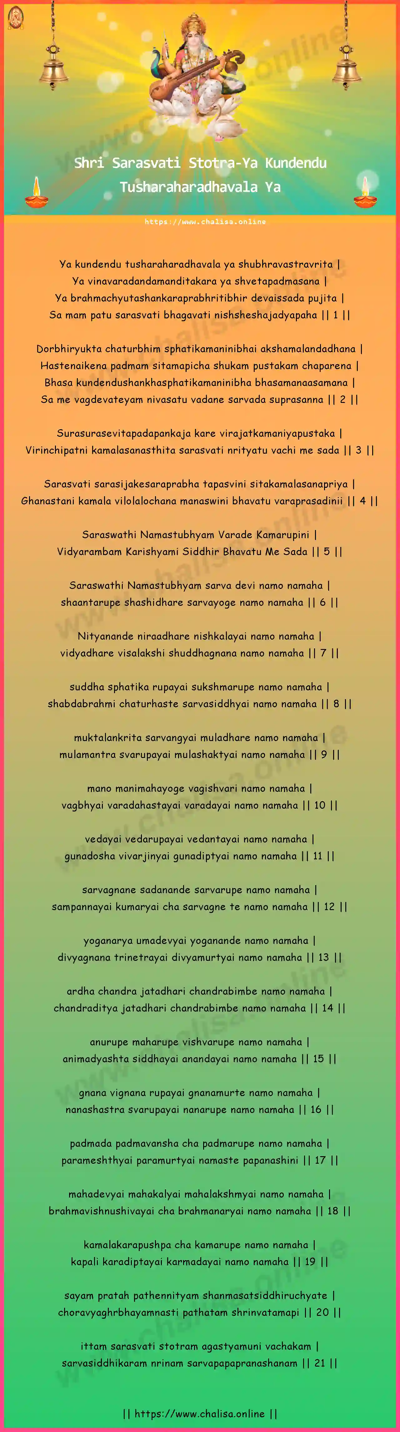 ya-kundendu-tusharaharadhavala-shri-sarasvati-stotra-english-lyrics-download