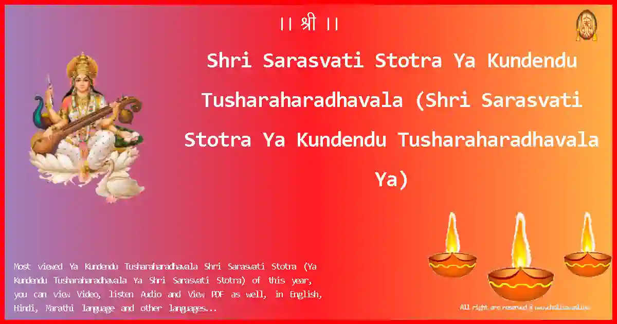 Shri Sarasvati Stotra Ya Kundendu Tusharaharadhavala English Lyrics