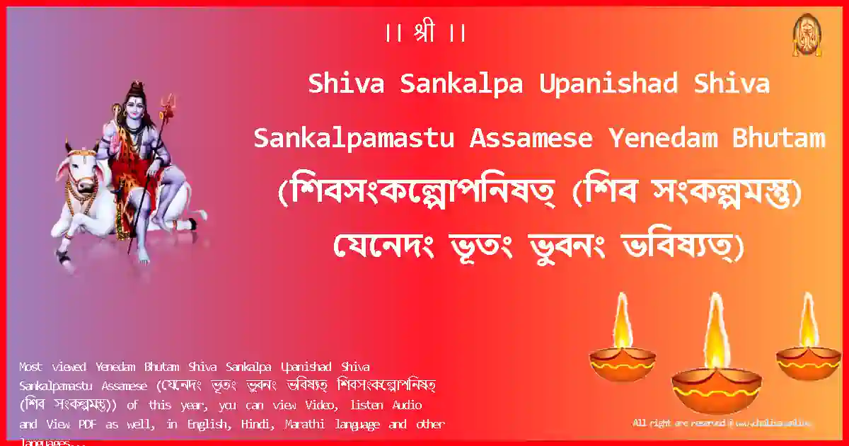Shiva Sankalpa Upanishad Shiva Sankalpamastu Assamese Yenedam Bhutam Assamese Lyrics