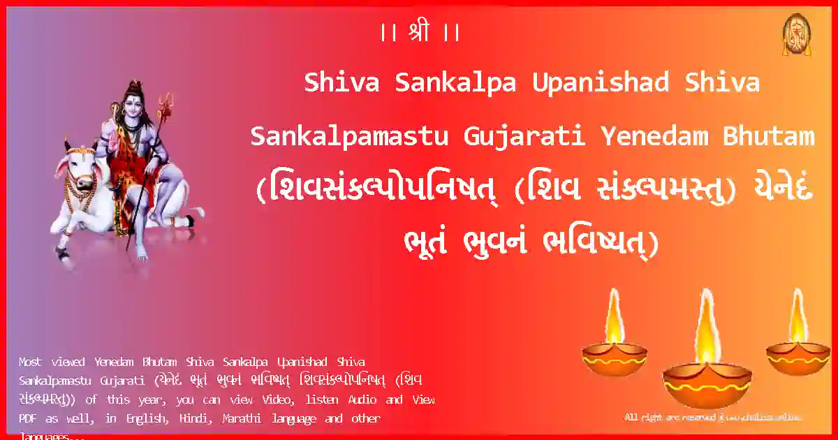 Shiva Sankalpa Upanishad Shiva Sankalpamastu Gujarati Yenedam Bhutam Gujarati Lyrics