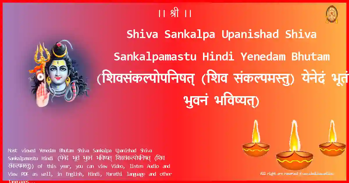 Shiva Sankalpa Upanishad Shiva Sankalpamastu Hindi-Yenedam Bhutam Lyrics in Hindi