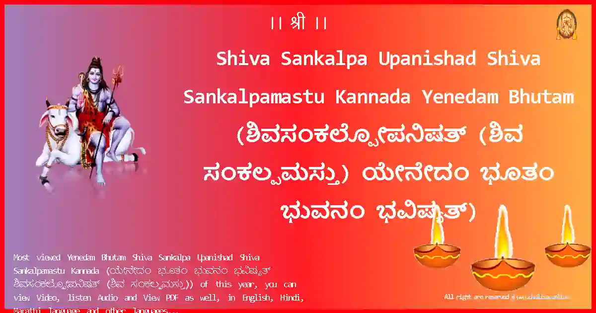 Shiva Sankalpa Upanishad Shiva Sankalpamastu Kannada Yenedam Bhutam Kannada Lyrics