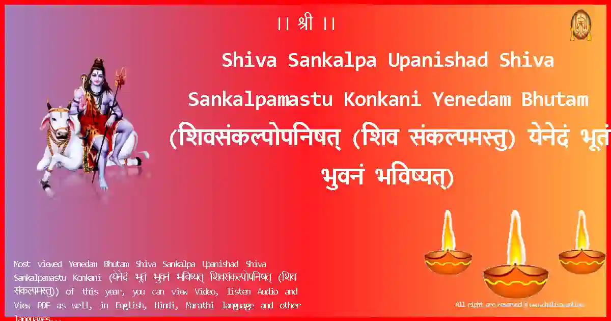 Shiva Sankalpa Upanishad Shiva Sankalpamastu Konkani Yenedam Bhutam Konkani Lyrics