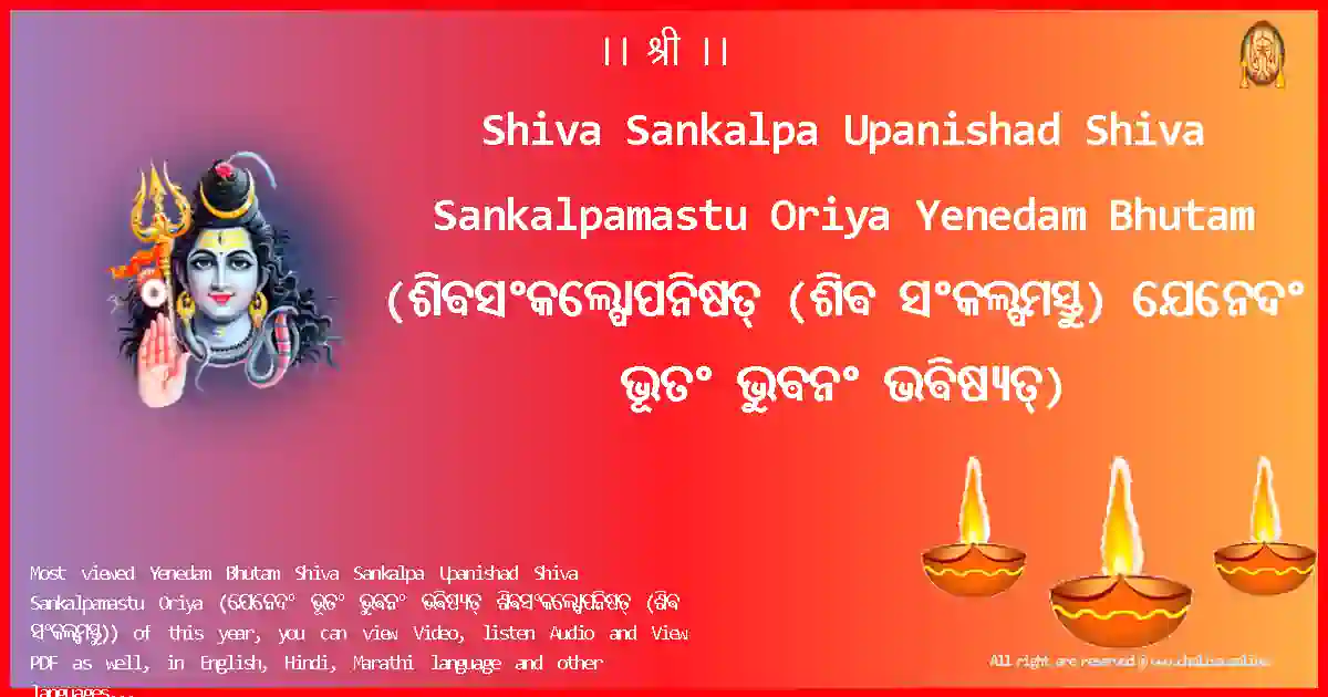 image-for-Shiva Sankalpa Upanishad Shiva Sankalpamastu Oriya-Yenedam Bhutam Lyrics in Oriya