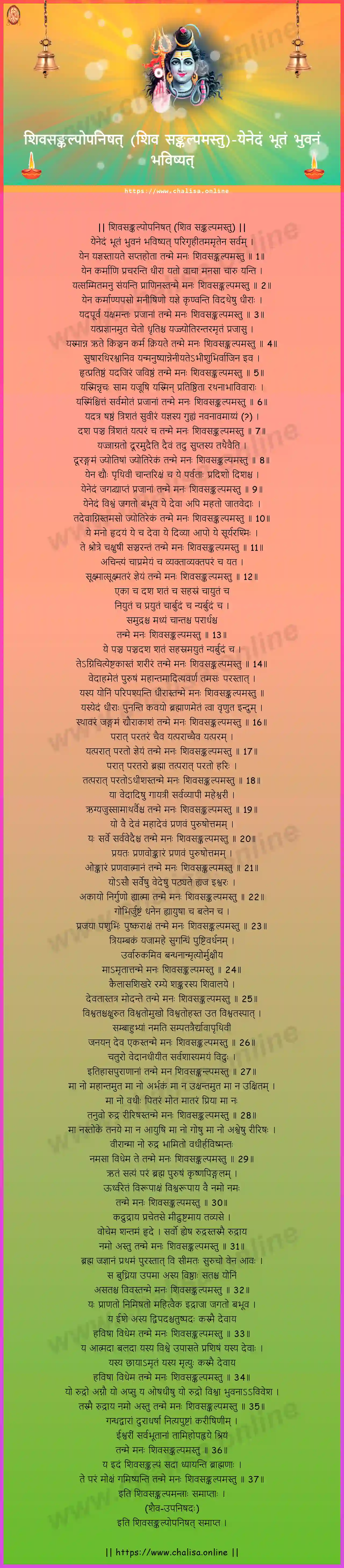 yenedam-bhutam-shiva-sankalpa-upanishad-shiva-sankalpamastu-sanskrit-sanskrit-lyrics-download