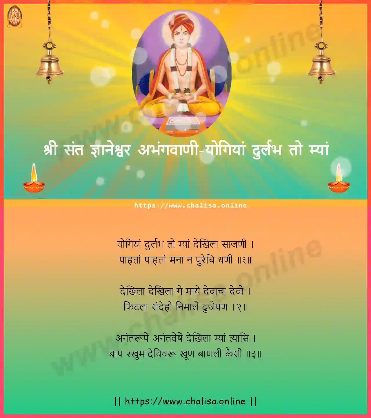 yogiya-durlabha-to-myaa-shri-sant-dnyaneshwar-abhang-marathi-lyrics-download